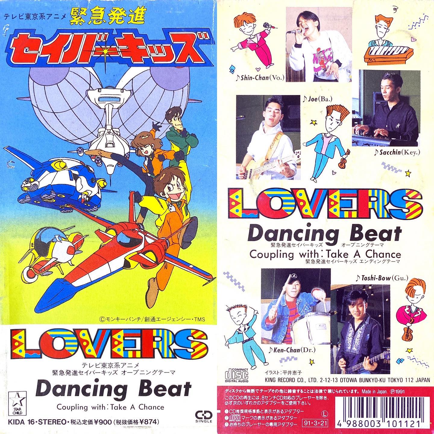 Dancing Beat/LOVERS緊急発進セイバーキッズ OP1(1991年~1992年)#センチメンタルグルーヴ#sentimental_groove #アニメ #アニソン #8cmCD #短冊CD#緊急発進セイバーキッズ #セイバーキッズ #モンキーパンチ #JPOP #anime #animesong