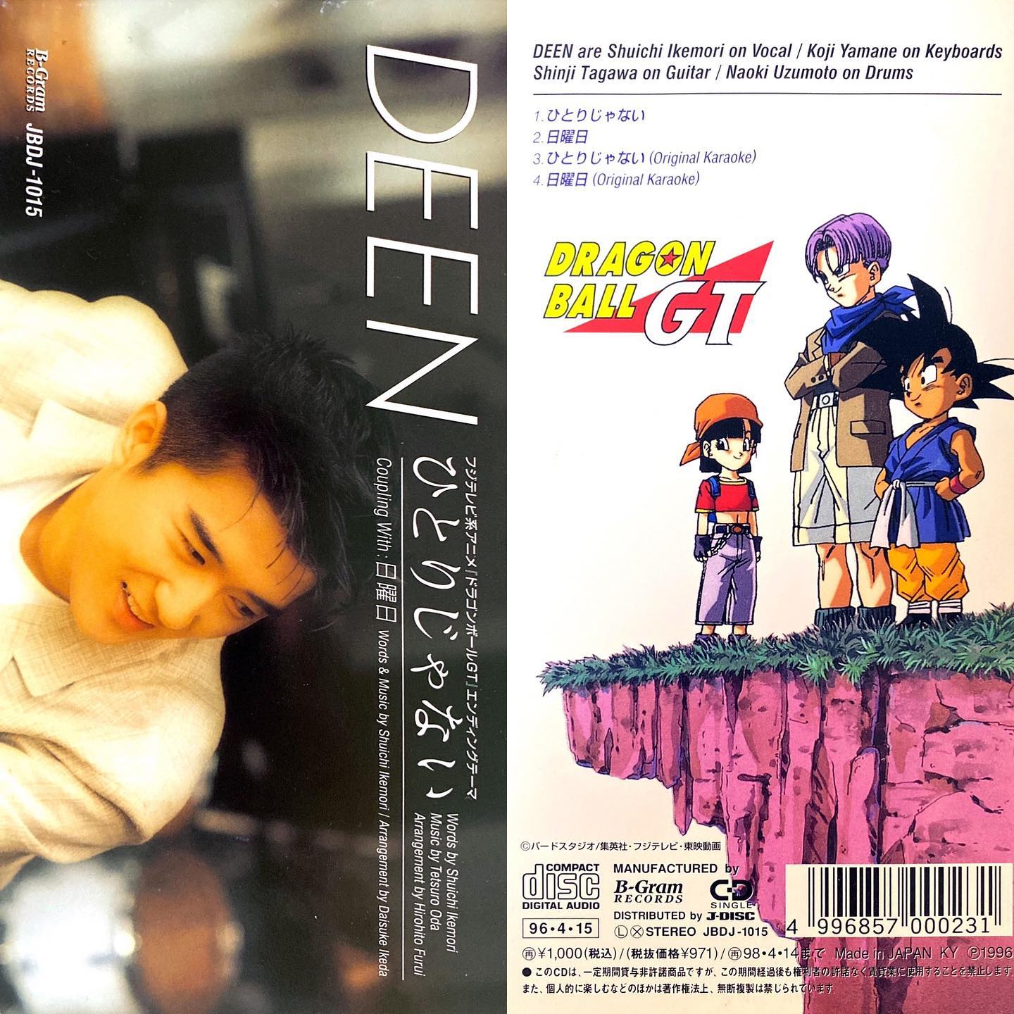 ひとりじゃない/DEENドラゴンボールGT ED1(1996年~1997年)#センチメンタルグルーヴ#sentimental_groove #アニメ #アニソン #8cmCD #短冊CD#ドラゴンボールGT #ドラゴンボール #DEEN #anime #animesong #GRAGONBALL