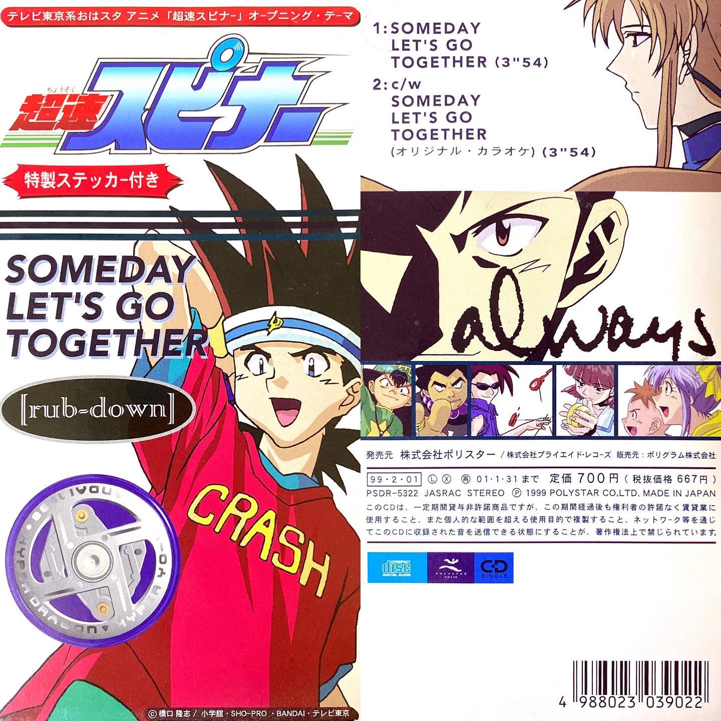 SOMEDAY LET'S GO TOGETHER/rub-down超速スピナー OP1(1998年~1999年)#センチメンタルグルーヴ#sentimental_groove #アニメ #アニソン #8cmCD #短冊CD#超速スピナー #rubdown #ハイパーヨーヨー #90年代 #コロコロコミック #animesong